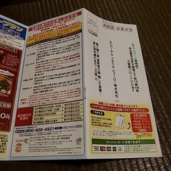 割引き優待券の画像