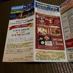 割引き優待券
