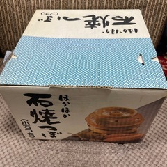 焼いもの中古が安い!激安で譲ります・無料であげます|ジモティー 焼いもの中古が安い!激安で譲ります・無料であげます|ジモティー