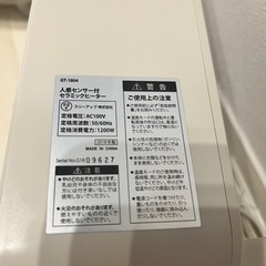 人感センサー付　セラミックヒーターの画像