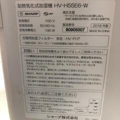 値下げ【松本市引き取り限定】SHARP加熱気化式加湿器の画像