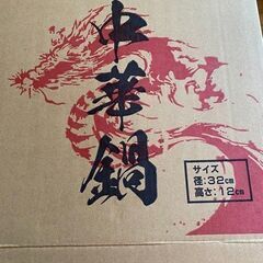 中華鍋＆洗浄ブラシ　新品の画像