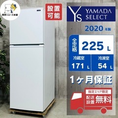 来店値下げ可‼️?♦️YAMADA a3165 2ドア冷蔵庫 225L 2020年製 9♦️