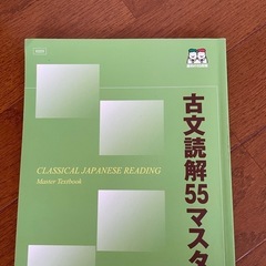 取引中古文読解55マスター