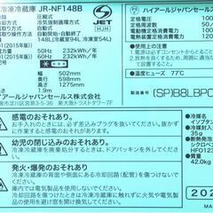 ★配送無料 ■冷凍冷蔵庫  148L の画像