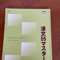 取引中漢文55マスター