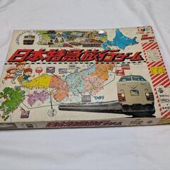 【昭和レトロ】日本特急旅行ゲーム　&　MONOPOLY