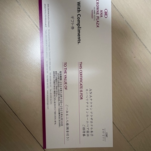 ANAクラウンプラザホテル米子　スーペリアツインルームペア宿泊券