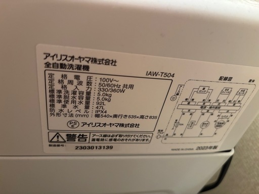 ※お渡しする方は決まりました※洗濯機5kg【2023年製】