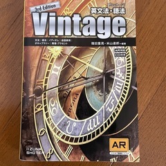 vintage英文法・語法