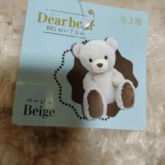新品☆Dear bear BIGぬいぐるみペア　2セットの画像