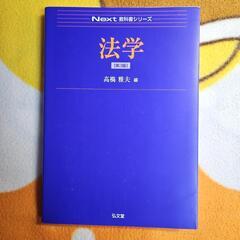 法学[第３版]