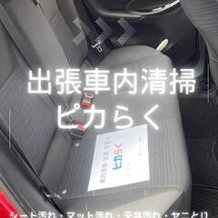 お子様の急な嘔吐・生ゴミが車の中で漏れたなどシート汚れ困っ…