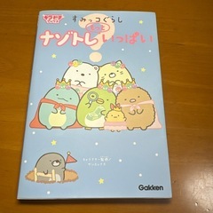 すみっコぐらし3冊の画像