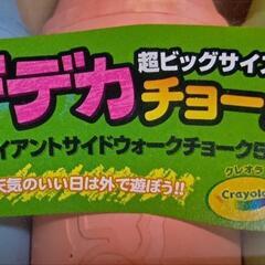 超ビッグサイズのドデカチョーク　チョーク　お絵かきの画像