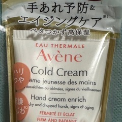 アベンヌ　　ハンドクリームの画像