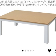6人用こたつセットの画像