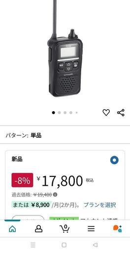 アイコム無線機 電池式