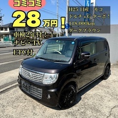 コミコミ28万円！車検2年付！ナビ・TV・ETC・ターボ！