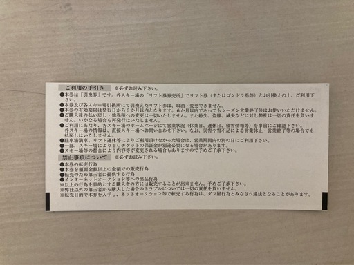 最終値下げウィングヒルズ白馬リゾート一日ゴンドラ券３枚