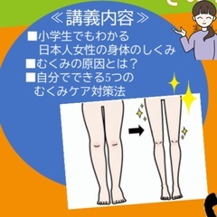 元看護師が教える身体とリンパの勉強会の画像