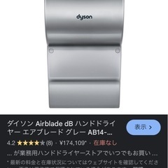 ダイソン　ハンドドライヤーAB14　　　の画像