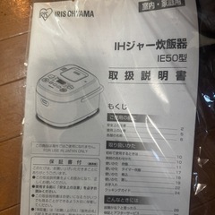 (受け渡し者決定) IH炊飯器 美品の画像