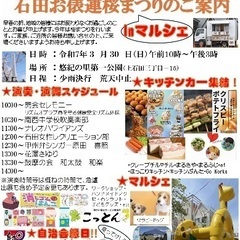 甲府市上石田3-15　南西第一公園内にてフリーマーケットを開催いたします。 - 甲府市