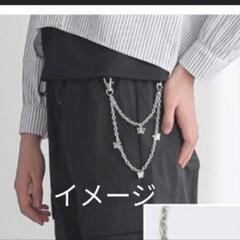 チェーンベルトまとめての画像