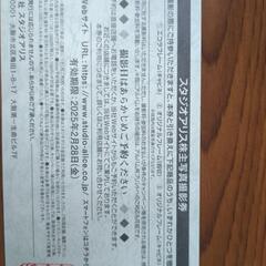 スタジオアリス撮影券の画像