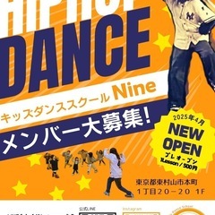 新規オープン⭐︎キッズダンススクールNine