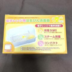 電子レンジ用ほ乳瓶消毒器の画像