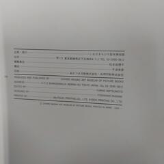 いわさきちひろ展絵画集の画像