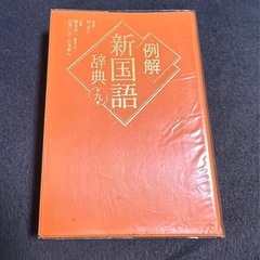 国語辞典の画像