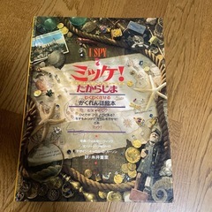 ミッケ！たからじま