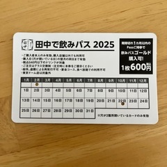 お値下げ中⭐︎田中で飲みパス2025 串カツ田中の画像