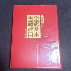 古語辞典
の画像