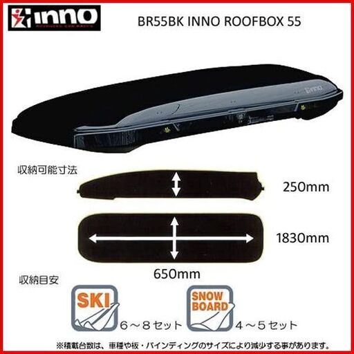 日本製 状態良好 カーメイト /Carmate イノー/INNO ルーフボックス BR55BK 容量 380L 最大積載量50KG 全長2000mmｘ全幅830mmｘ全高315mm マットブラック 手渡し希望/自社配送可能（配送エリアについてお問い合わせください）