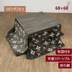 【新品】☆折れ脚布団付きこたつ68ブラウン＆ネイビー☆