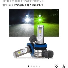 フォグランプ　白緑 h8 h11 2色切り替え　今月まで！の画像