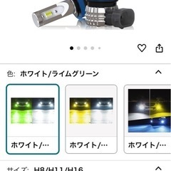フォグランプ　白緑 h8 h11 2色切り替え　今月まで！の画像
