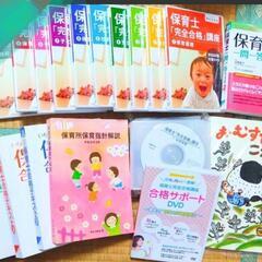 保育士資格2019年度教材無料