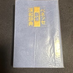 漢和辞典の画像