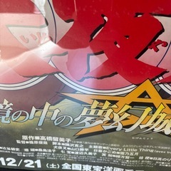 B 1サイズ犬夜叉映画ポスター2セットの画像