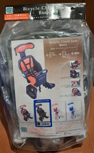 未使用　自転車後用チャイルドシート　ベーシック