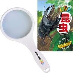 Kenko ルーペ 虫眼鏡・図鑑セット