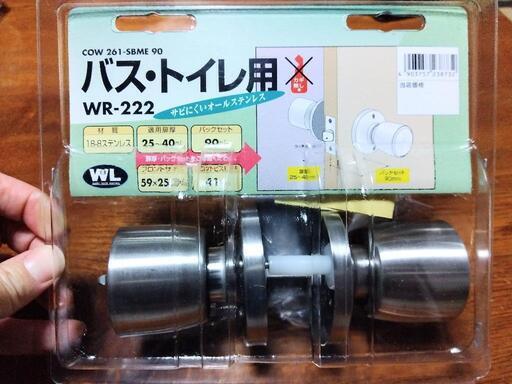wr-222 ドアノブ　バス　トイレ