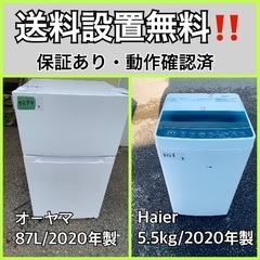  超高年式✨送料設置無料❗️家電2点セット 洗濯機・冷蔵庫 