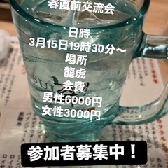 🌈🌈✨郡山で遊び隊🌈🌈✨3月15日春直前交流会！！参加者募集中！！