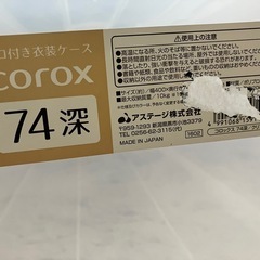 衣装ケースの画像